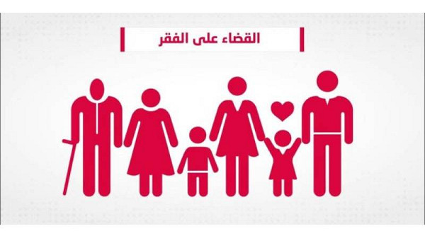عوامل القضاء على الفقر في القرآن والروايات